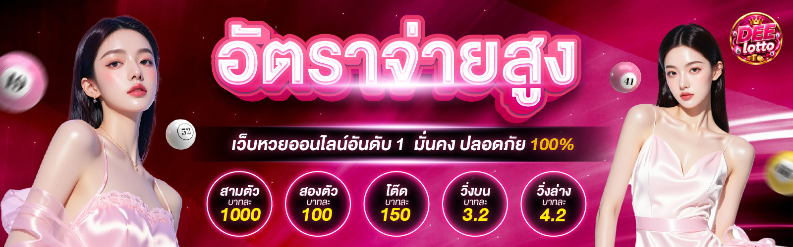 DEE lotto banner 2